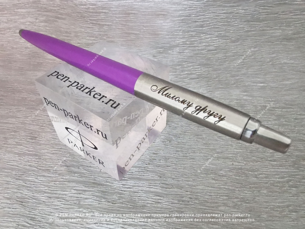 Ручка шариковая Parker Jotter K60 Originals Color Plastic, Amethyst СT, пример гравировки, 2123114Z